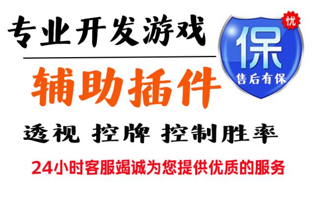 必备科技“金州水鱼开挂器(透视)”开挂辅助软件教程 p2
