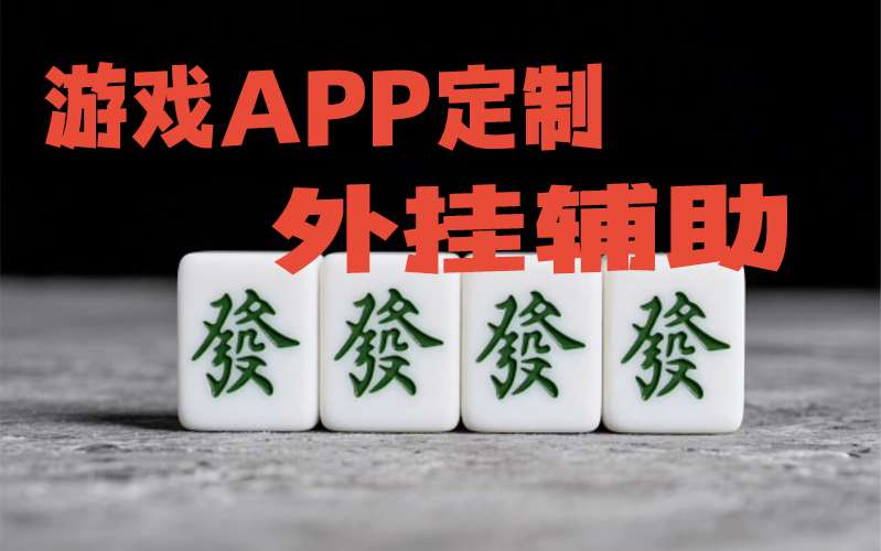 玩家速看“陕麻圈捉老麻子开挂辅助器下载”详细外挂透视辅助软件教程 p3
